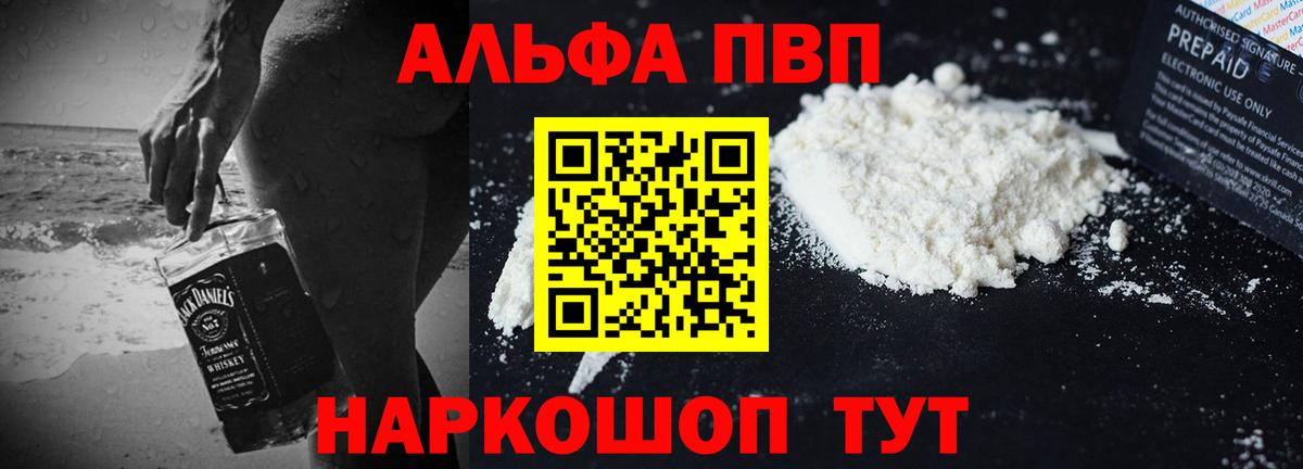 Alpha-PVP СК  Вход с VPN  Альфа ПВП СК  Обнинск  А ПВП Crystall 