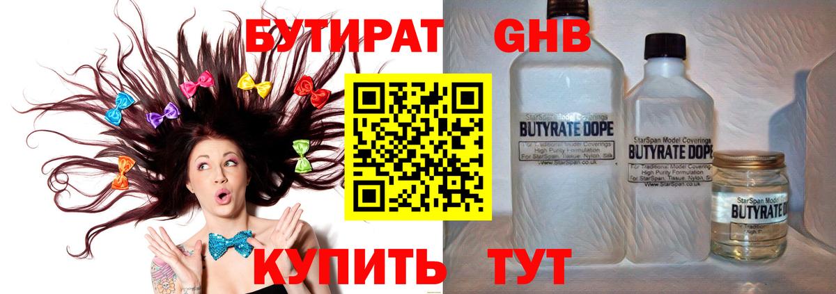 Бутират оксибутират  Вход с VPN  Обнинск 