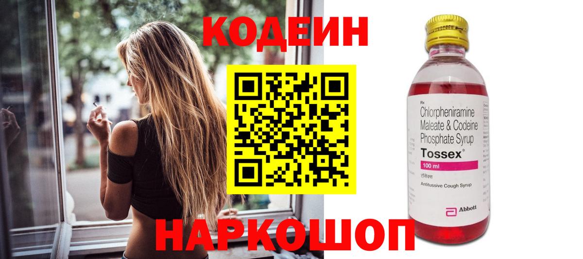 Codein напиток Lean (лин)  Кодеиновый сироп Lean Purple Drank  Обнинск  Вход с VPN 