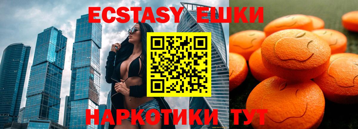 Экстази 250 мг Обнинск
