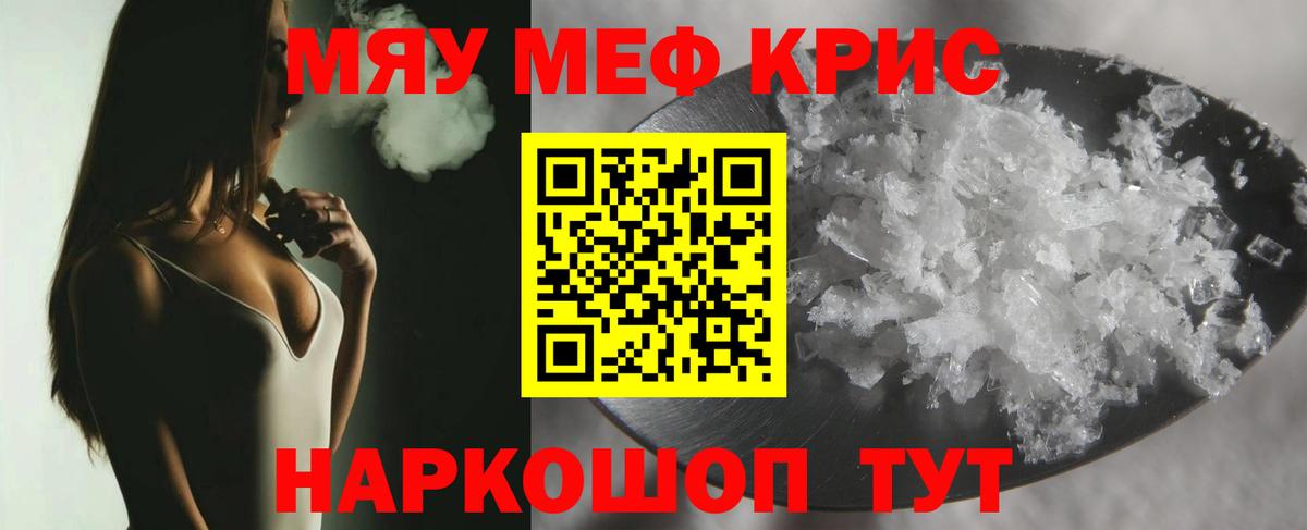 МЕФ кристаллы  Вход с VPN  Обнинск  МЯУ-МЯУ  Мефедрон кристаллы 